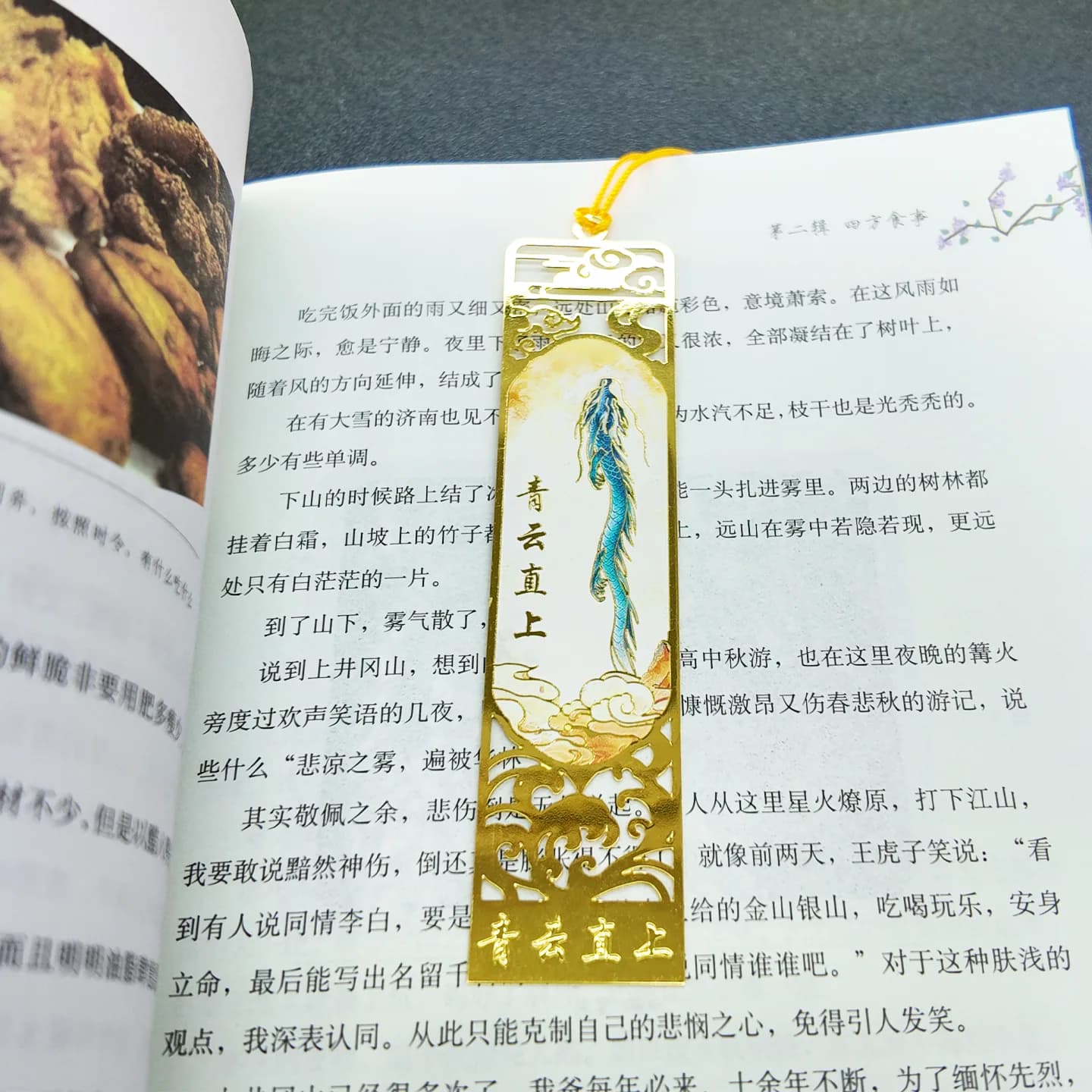 青云直上书签 (2/4)