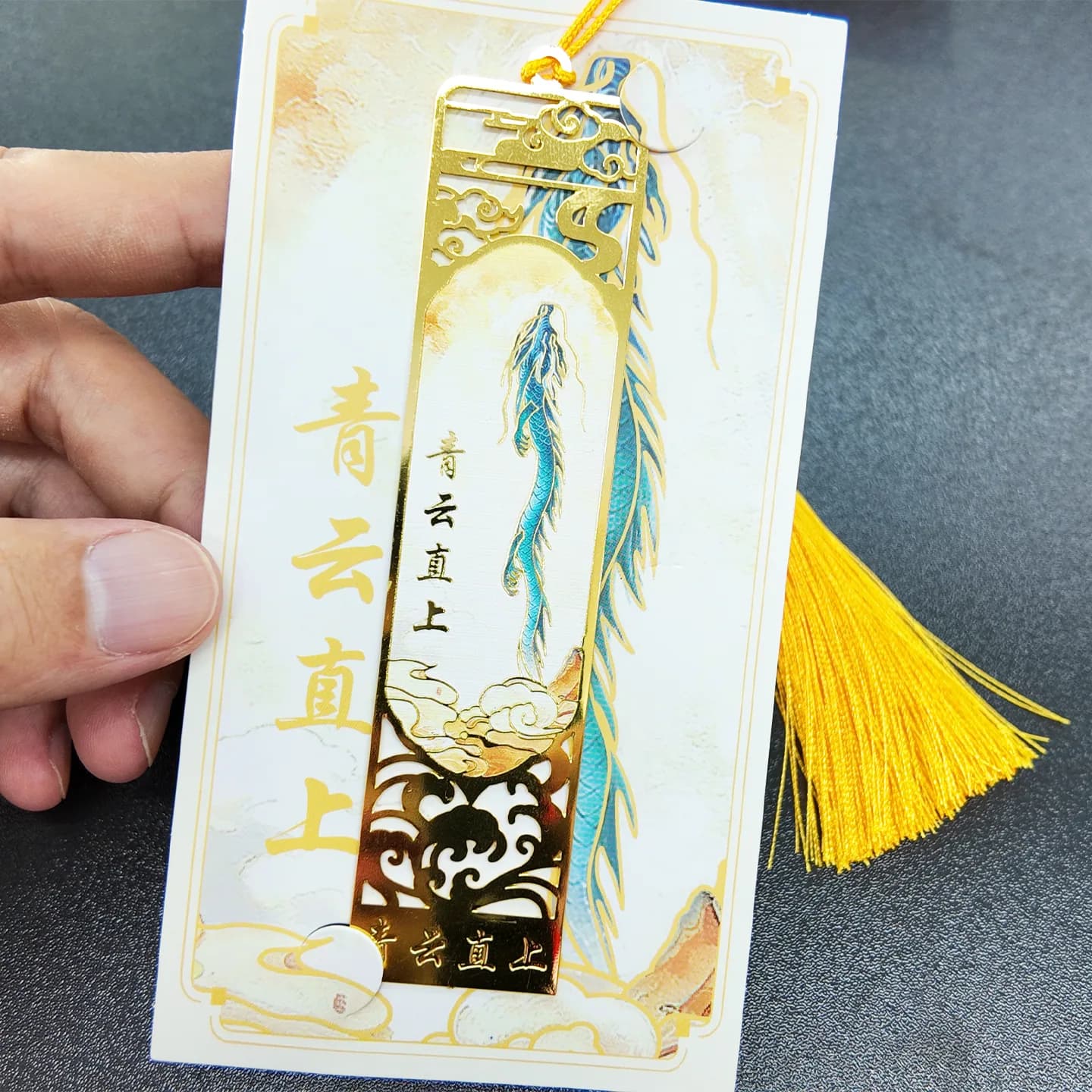 青云直上书签 (3/4)